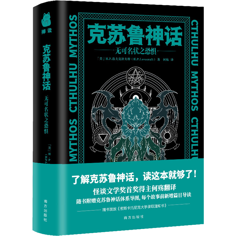 克苏鲁神话:无可名状之恐惧(了解克苏鲁神