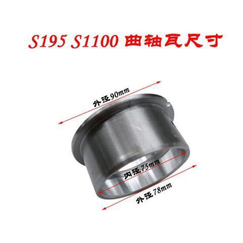 逐月常柴常发单缸柴油机曲轴大瓦 主轴瓦zs195/1100/1105/1110/1115 s