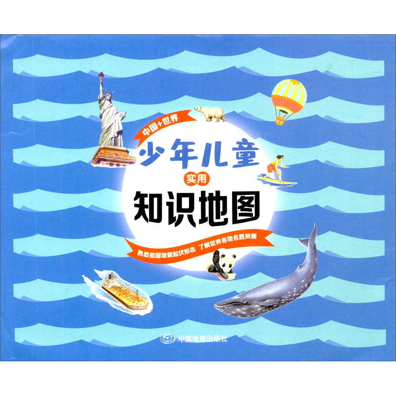全4册少年儿童实用知识地图（中国+世界）