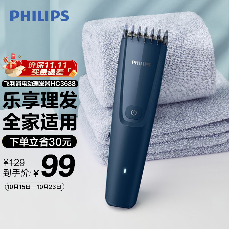 飞利浦（PHILIPS）智能电动理发器成人儿童电推子HC3688怎么看?