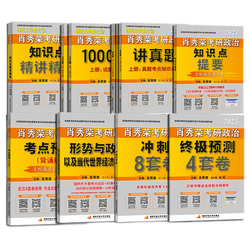 肖秀荣2024考研政治全家桶8套价格趋势与教学经验介绍