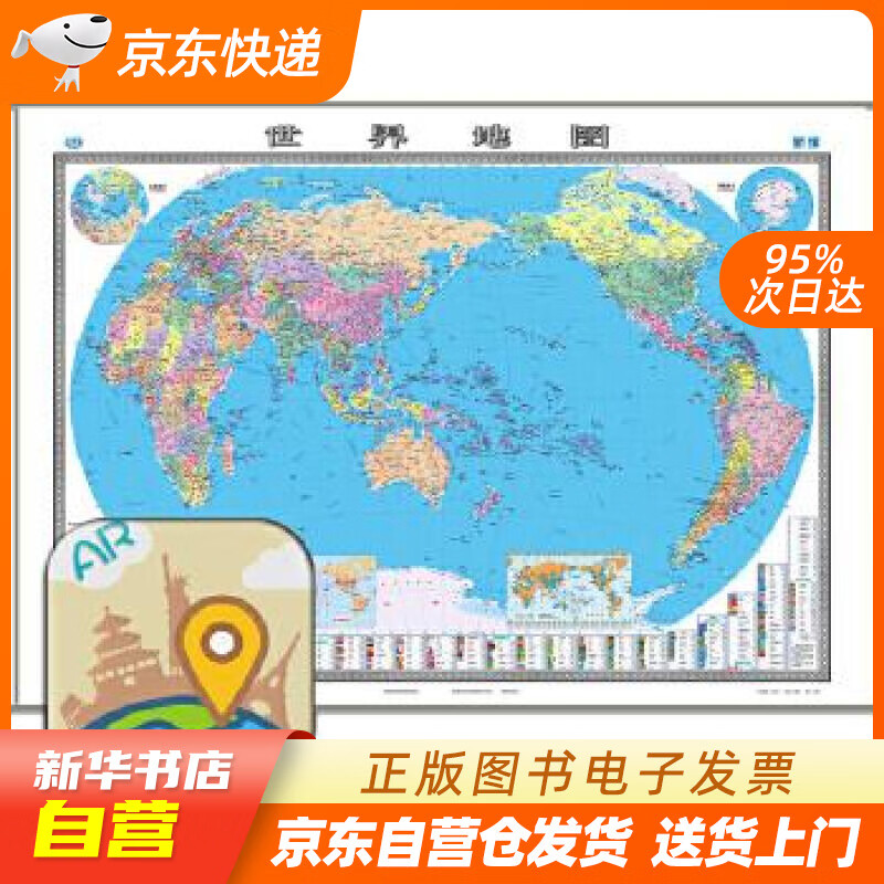 【新华书店正版】世界地图挂图（AR版 多功能挂图 1.5米1.1米 无拼缝） 中国地图出版社 正版图书籍