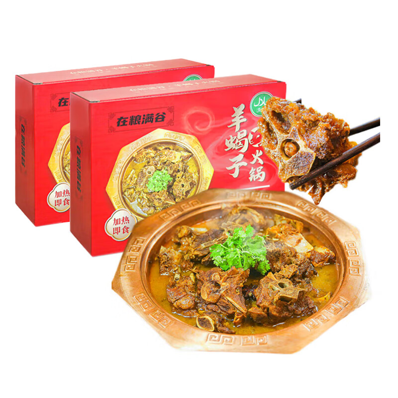 锡林缘在粮满谷羊蝎子火锅1.15kg*2盒熟食原味方便火锅羊肉涮菜加热即食怎么看?
