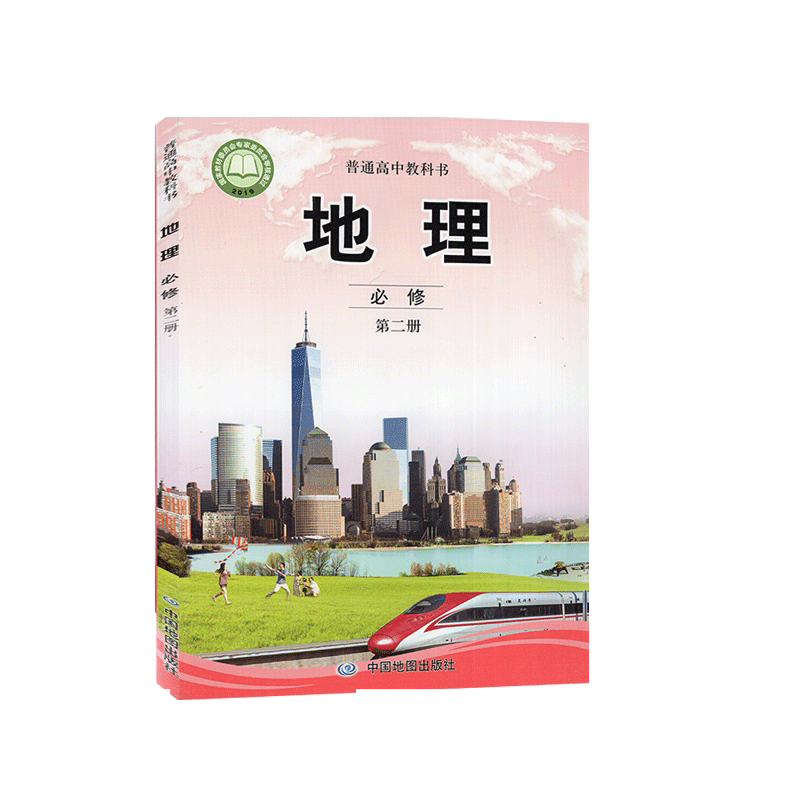 2022年适用新版中图版高中地理必修第二册高一下册地理必修2二课本书中国地图出版社正版截图