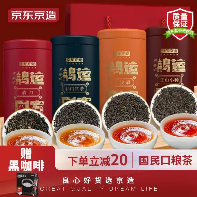 京东京造 四大红茶礼盒500g 金骏眉正山小种滇红祁门红茶组合装 自饮送礼属于什么档次？