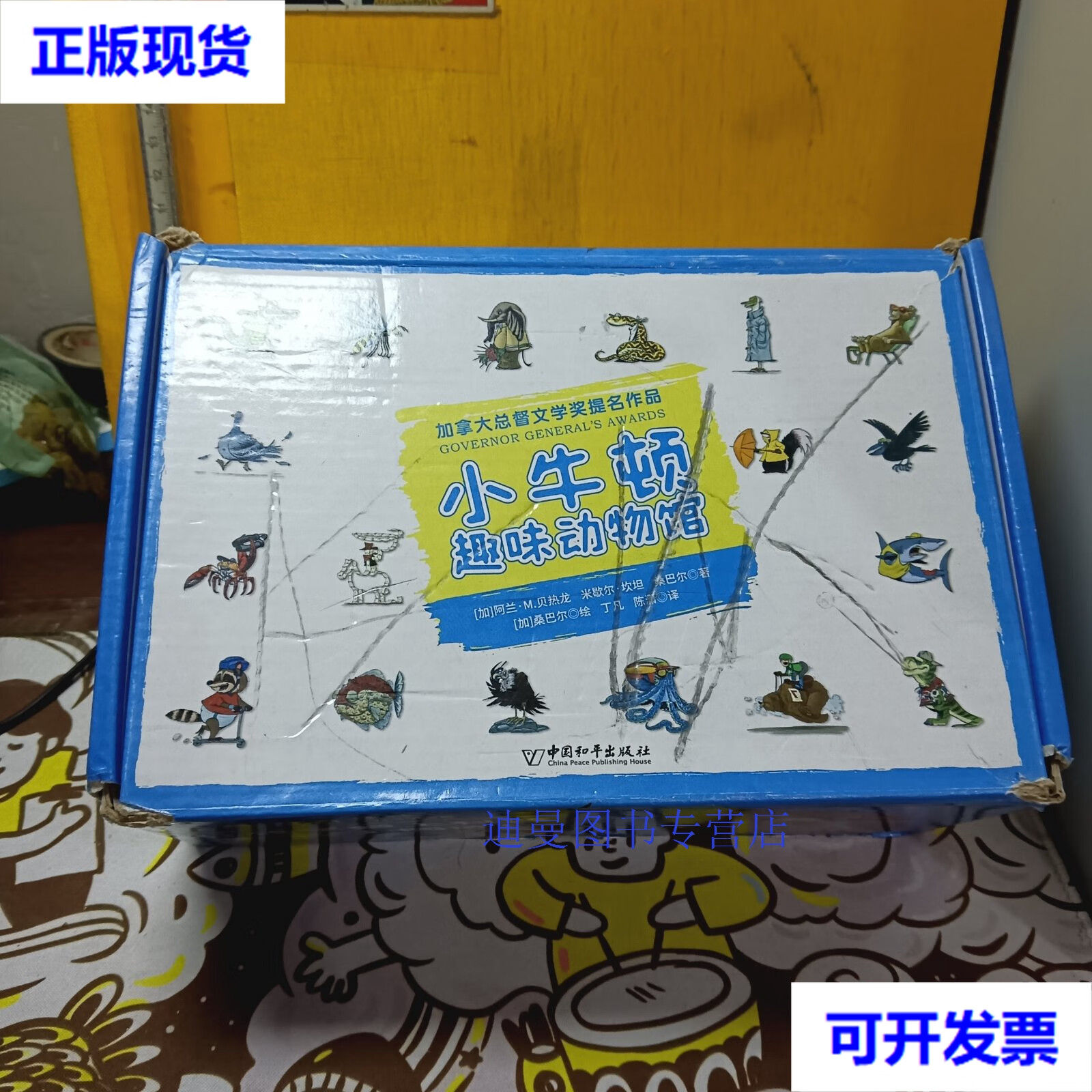 【二手九成新】小牛顿趣味动物馆(黄蜂.