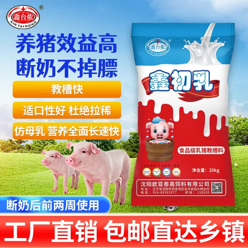 鑫台侬鑫初乳猪饲料 食品级教槽料粉加粒开口料配合全价料断奶料20Kg/袋 1吨（50袋） 鑫初乳怎么样,好用不?