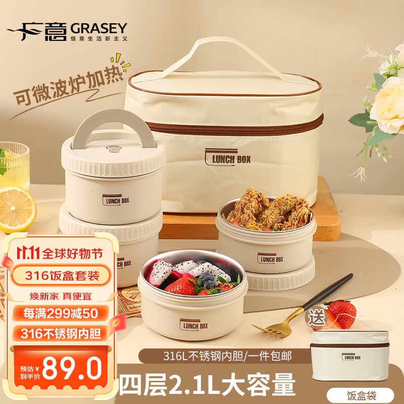 广意 316不锈钢保温饭盒上班族餐盒大容量学生便当盒4个+保温袋GY8717高性价比高么？