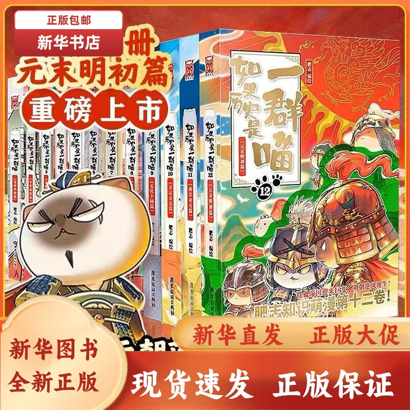【线装】如果历史是一群喵112全套12册元末明初篇肥志作品漫画书 全套12册【112册】共12本怎么样,好用不?
