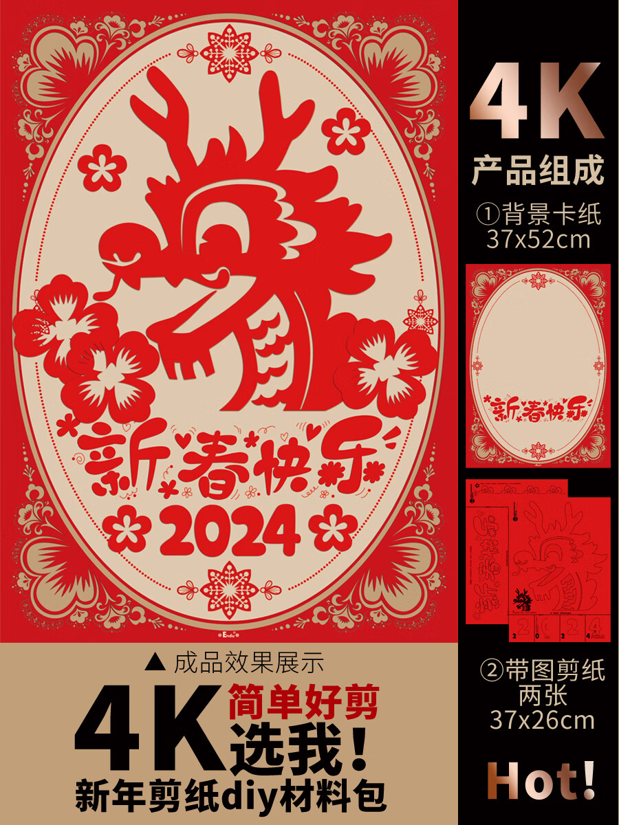 2024龙年剪纸中国红新春窗花传统风文化剪贴画学生手工diy材料包 4k