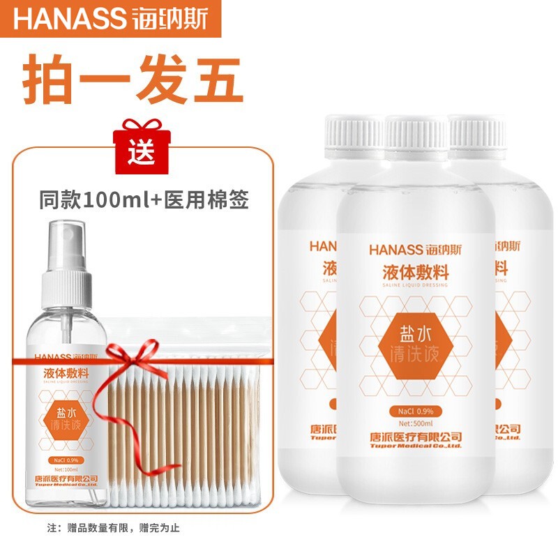 HANASS品牌医用生理性盐水清洗液,价格走势历史查询及评测推荐