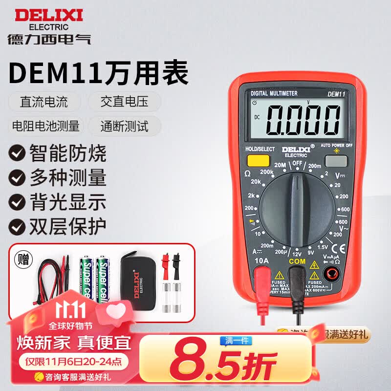 德力西电气数字万用表防烧式背光数显式高精度多用表电流表 DEM11高性价比高么？