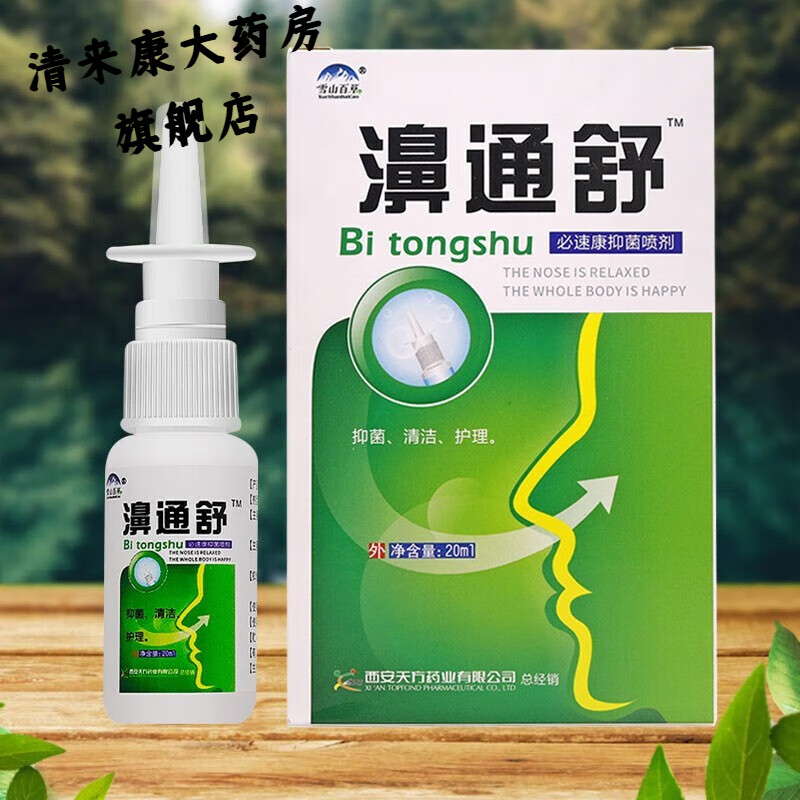 海葵(haikui)七秒钟喷剂 喷剂7秒钟鼻舒通喷剂鼻速宁喷剂鼻舒适喷剂 1