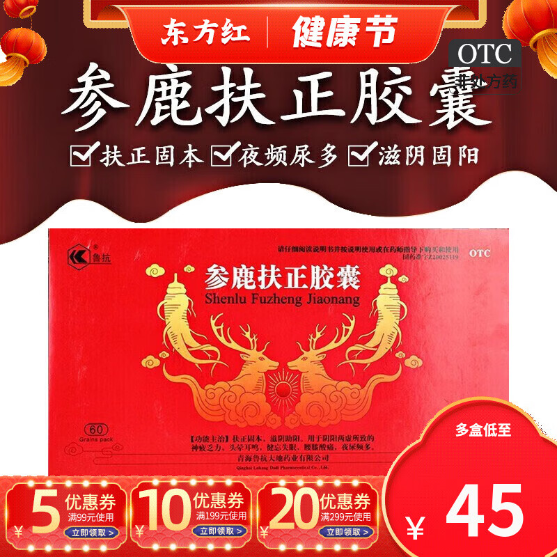 鲁抗参鹿扶正胶囊60粒扶正固本滋阴助壮阳补肾头晕耳鸣腰膝酸痛尿多神