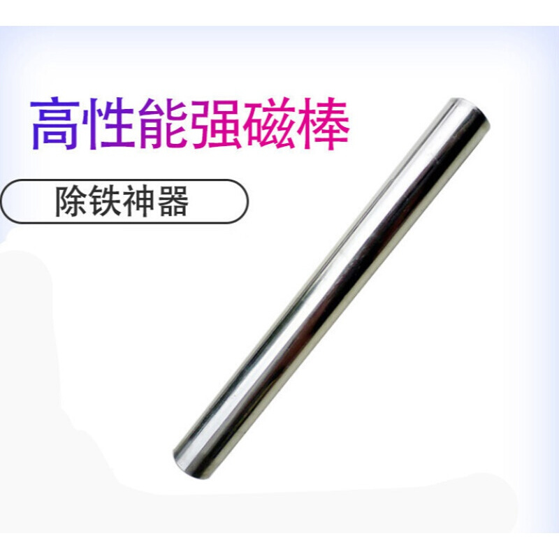 磁力棒強(qiáng)磁棒磁棒吸鐵棒強(qiáng)力磁鐵強(qiáng)除鐵棒高強(qiáng)磁力架 12000高斯 22毫米  20厘米
