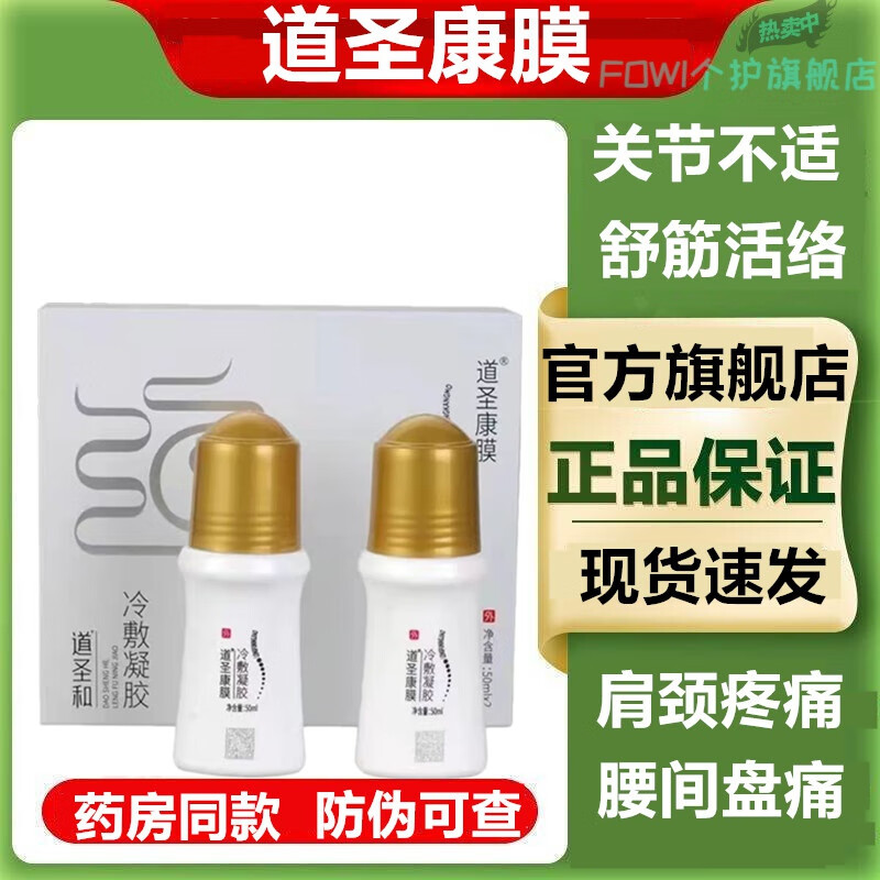 熏姿颜道圣康膜官网冷敷凝胶道圣康膜正品原装 一瓶装 贵在运费 官方