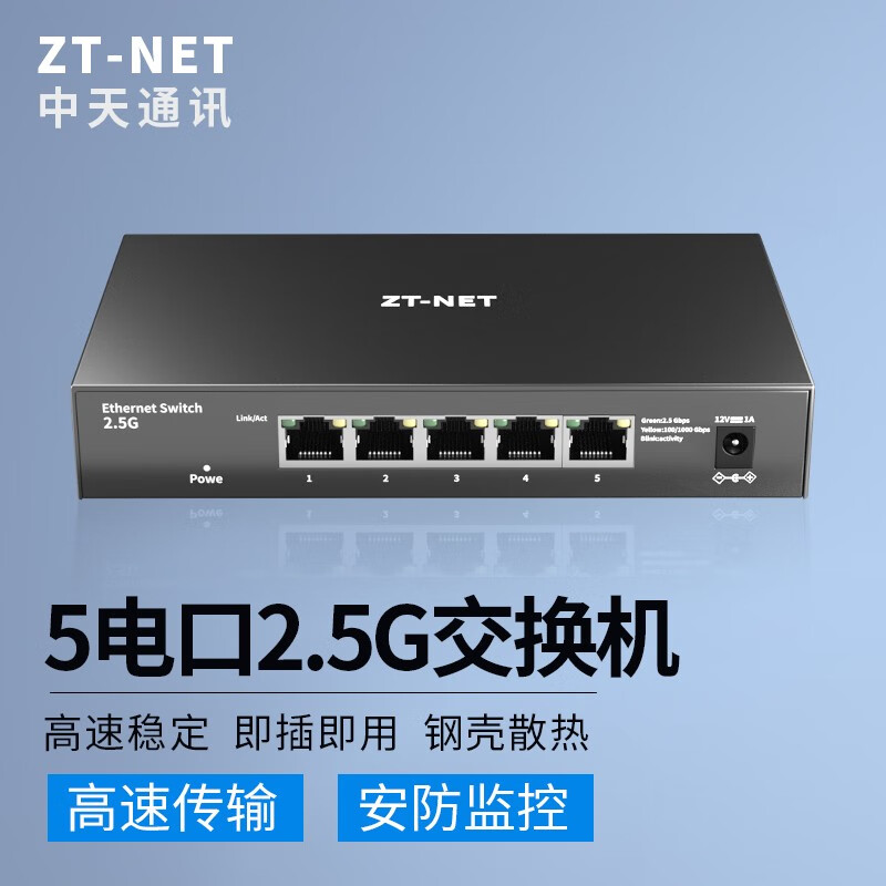 ZT-net（ZT-NET)5/9口2.5G交换��� 10G光口万兆企业网络分线器 支持猫棒 NAS云盘存储 路由器 5个全2.5G电口高速