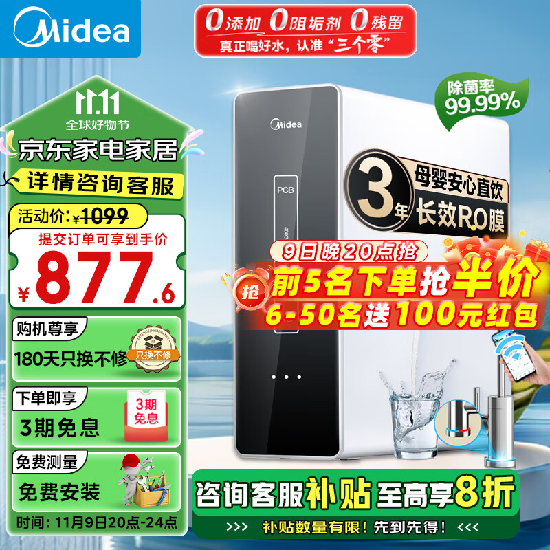 美的（Midea）净水器家用大通量厨下式RO反渗透自来水过滤器直饮机前十名麒麟400G【人气热卖】无双酚A母婴直饮