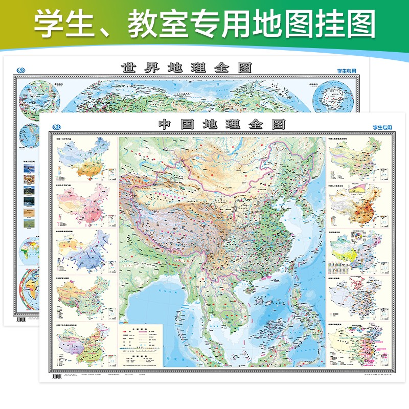 全新修订 中国地图挂图+世界地图挂图 学生专用地理全图（套装 约1.2米×0.9米 初中高中学生老师教师地理知识学习地图挂图墙贴 学生房教室学校）怎么看?
