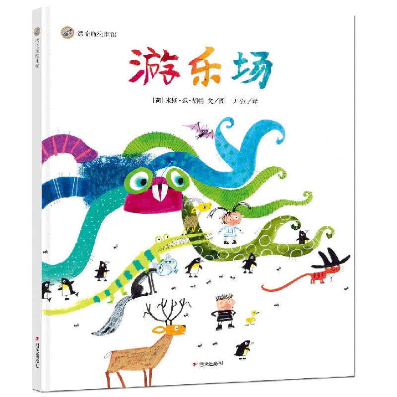 游乐场
