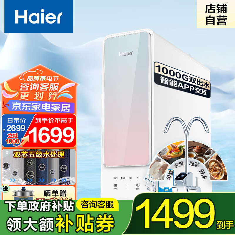 ���ڲ�����������Haier����ˮ�����ó���ʽ˫��ˮROĤ����͸ĸӤֱ����ͨ��1000G�ʻ�ˮ��������ˮ�� �����ʻ�ˮ��ˮ��