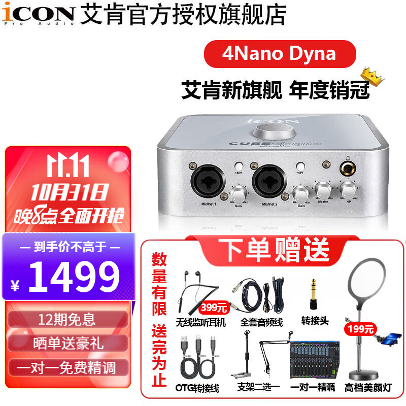 艾肯4nano Dyna外置iCON声卡套装直播喊麦全套手机电脑有线无线电容麦克风专业录音k歌设备 4nano单声卡【电脑声卡】 1对1专业调试使用感如何?