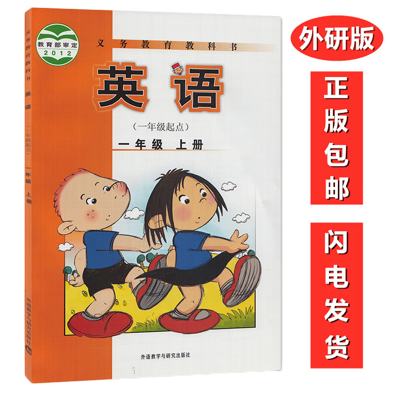 正版外研版小学英语1一年级上册(一年级起点)课本教材教科书 义务教育