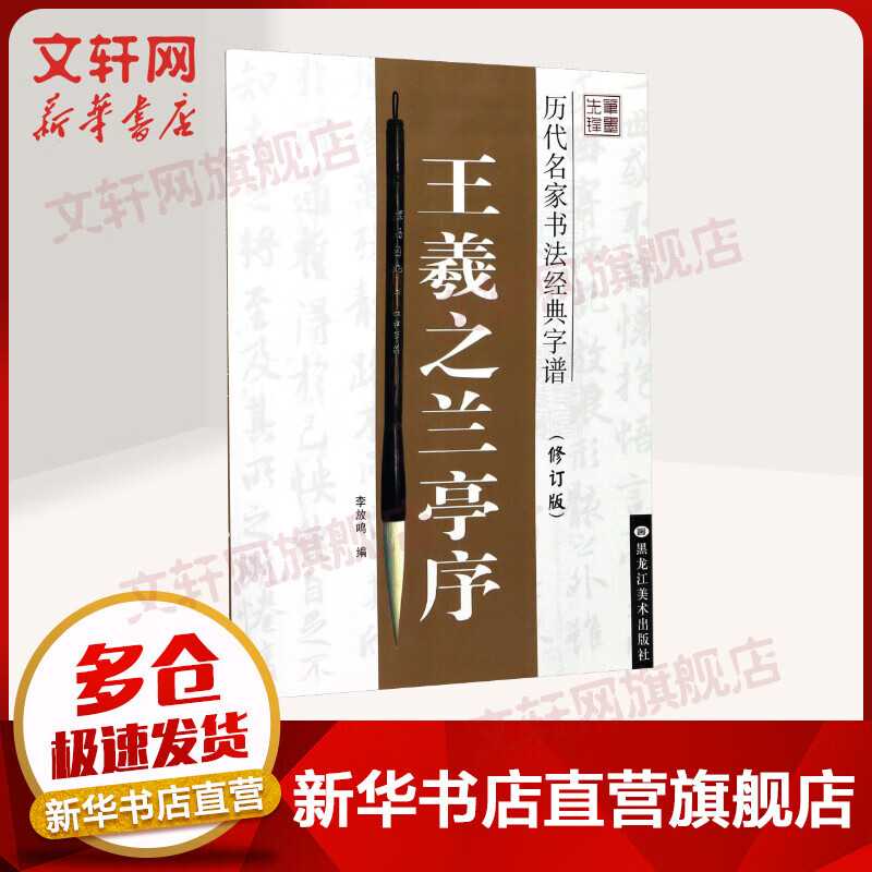 王羲之兰亭序