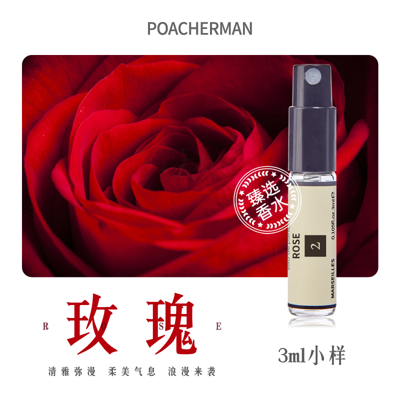 柏世曼（poacherman）玫瑰香水ROSE 玫瑰花味玫瑰味香水持久留香女士花香调香水香氛 2玫瑰小样3ml