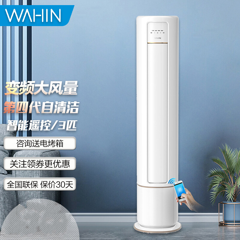 美的华凌空调变频大3匹冷暖一级能效2p立式华凌柜机客厅圆柱省电家用