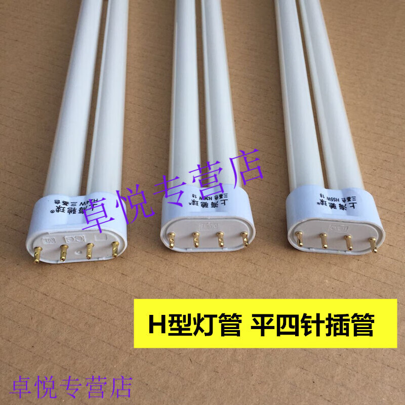 led灯管h管 h型平四针改造节能灯管替换 24w/36w/40w/55w荧光灯管 h管