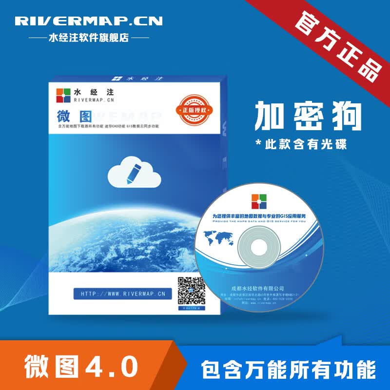 水经微图企业版五金加密锁授权