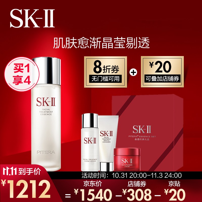 SK-II神仙水护肤套装化妆品 SK2 护肤精华液 嫩滑提亮sk2 神仙水 230ml晶透经典礼盒