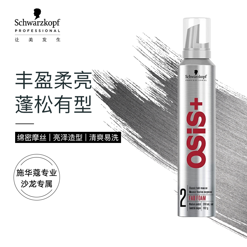 施华蔻专业OSIS灵动丰盈摩丝200ml（绵密摩丝 丰盈蓬松 减缓热吹风损伤 男女士)