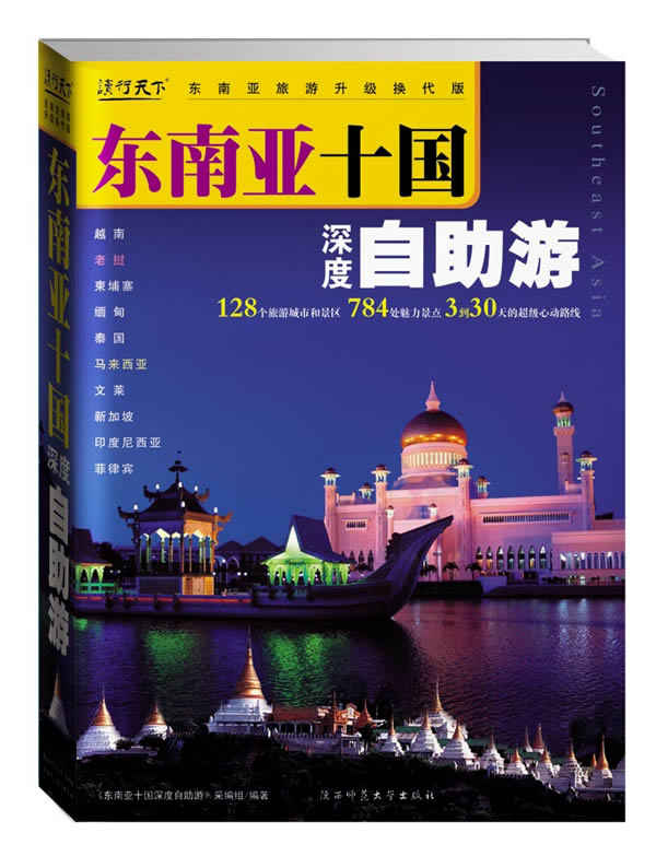 秒杀专用 东南亚十国深度自助游