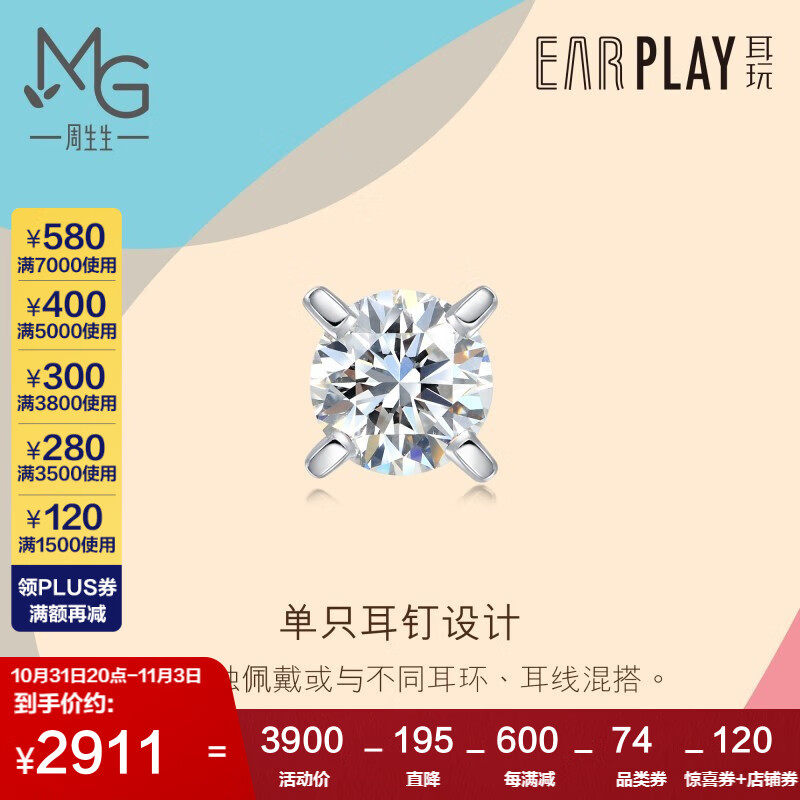 周生生 18K金耳钉白色黄金钻石耳环单只耳饰 89758E使用感如何?