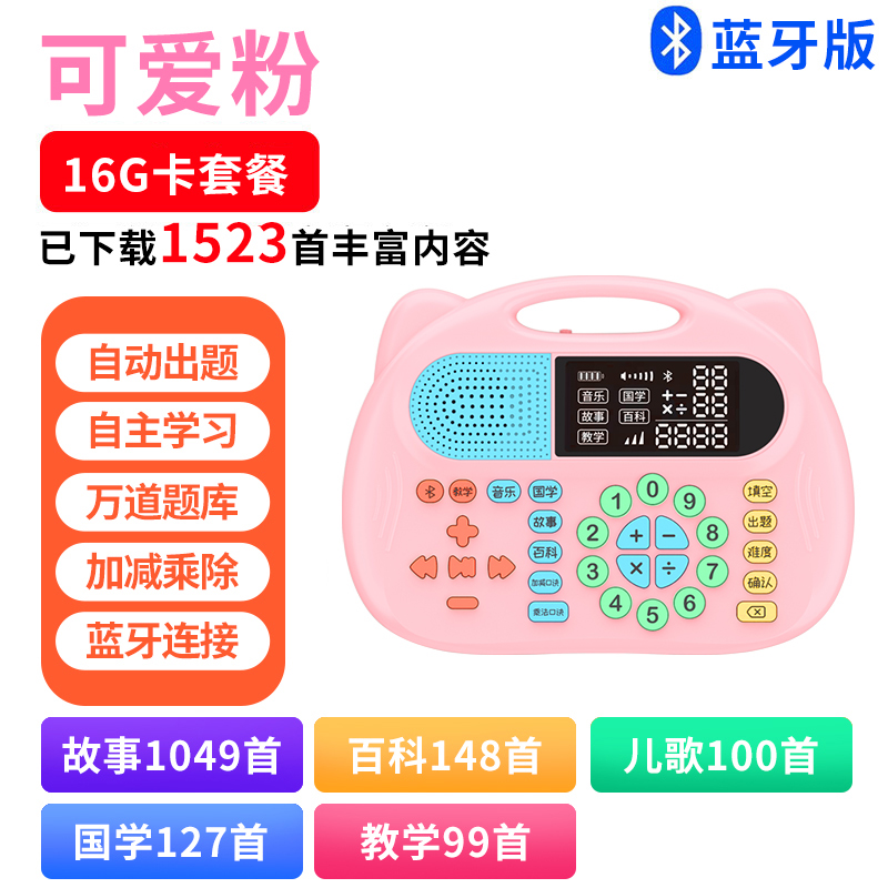 酷维儿童口算机国学故事机有声读物启蒙早教机男女孩生日礼物逻辑思维口算练习器数学宝粉礼物