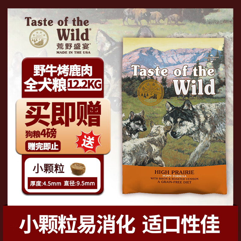 荒野盛宴（TASTE OF THE WILD）无谷野牛烤鹿肉小颗粒全犬狗粮 12.2kg 易消化 适口性强