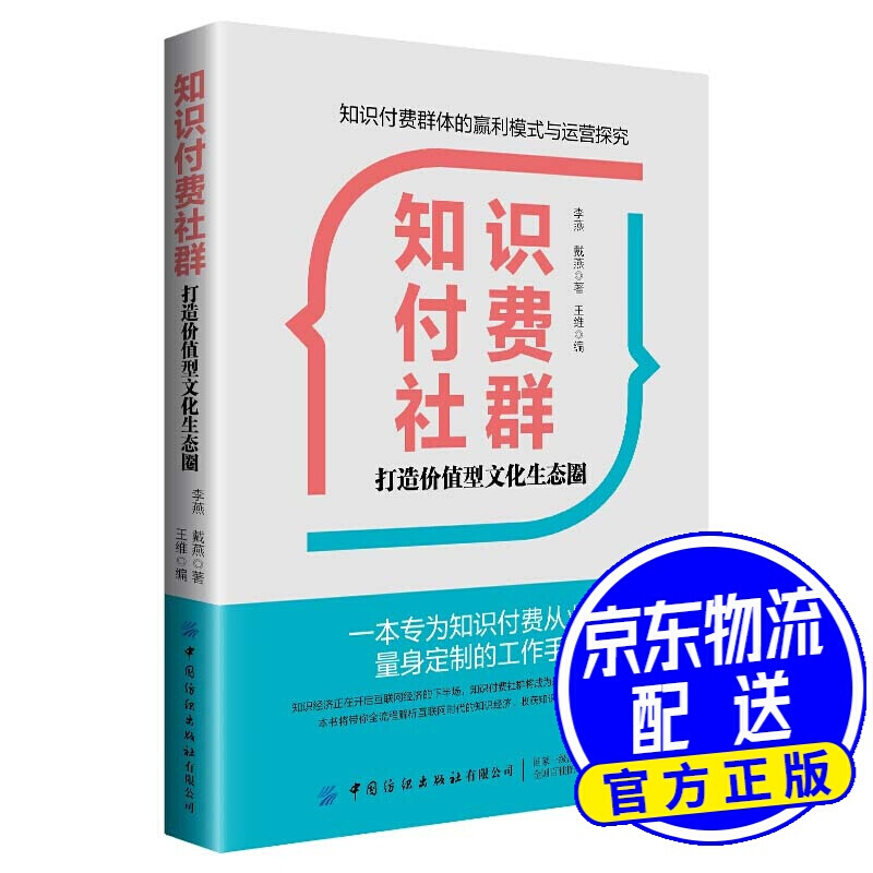 知识付费社群：打造价值型文化生态圈