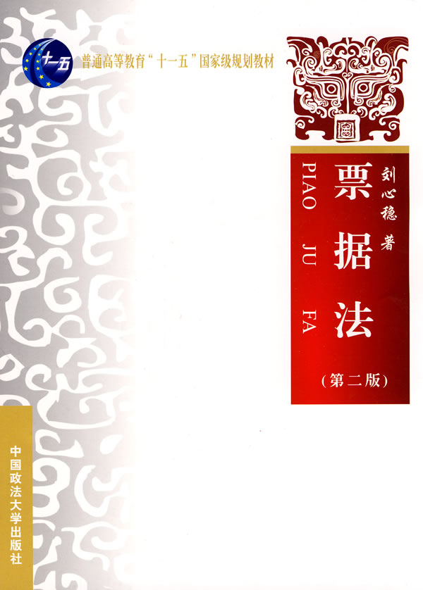 票据法【正版图书】