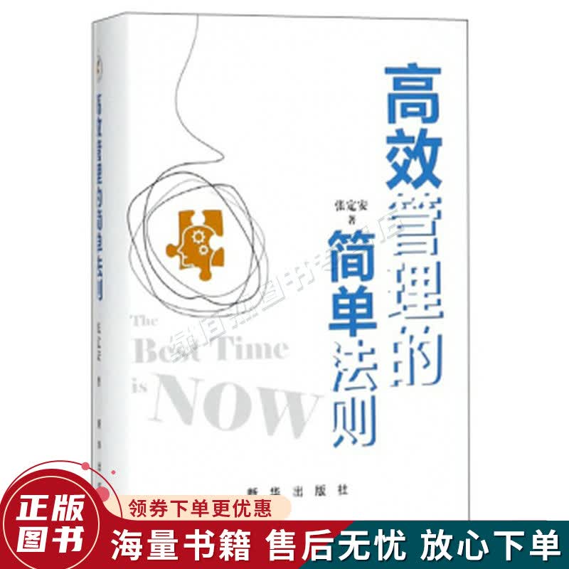 高效管理的简单法则