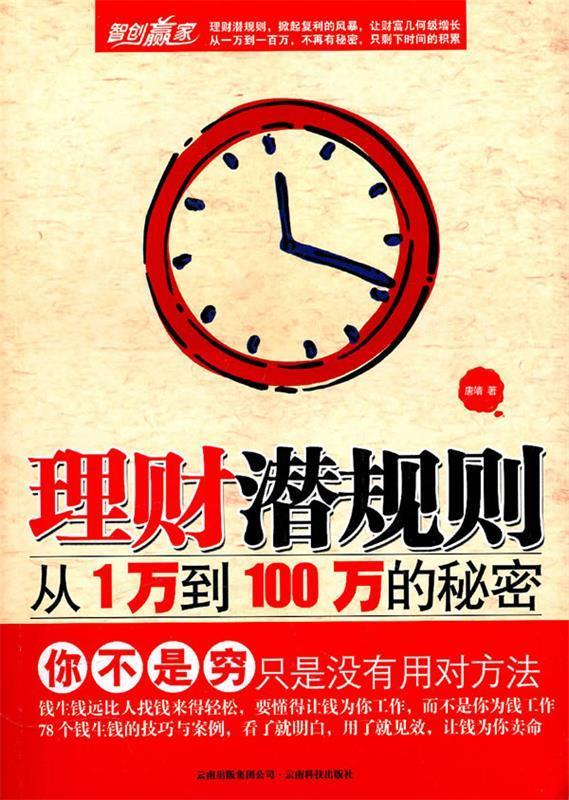 理财潜规则