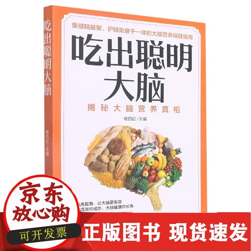 C 吃出聪明大脑