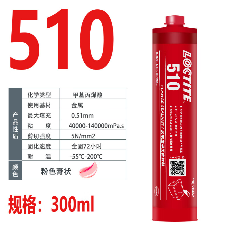 乐泰515胶水平面密封胶汉高510 518 耐高温耐油免垫密封胶 510---300