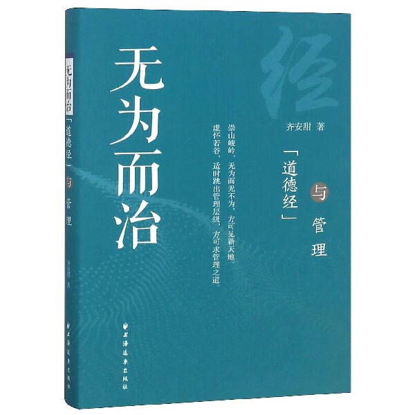 无为而治(道德经与管理)