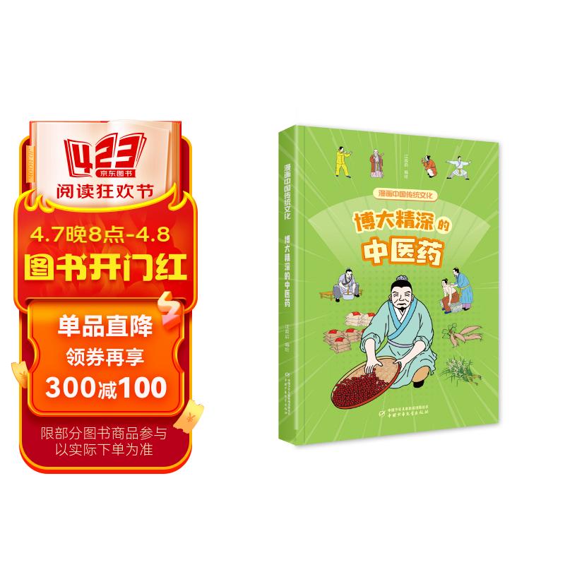 漫画中国传统文化——博大精深的中医药