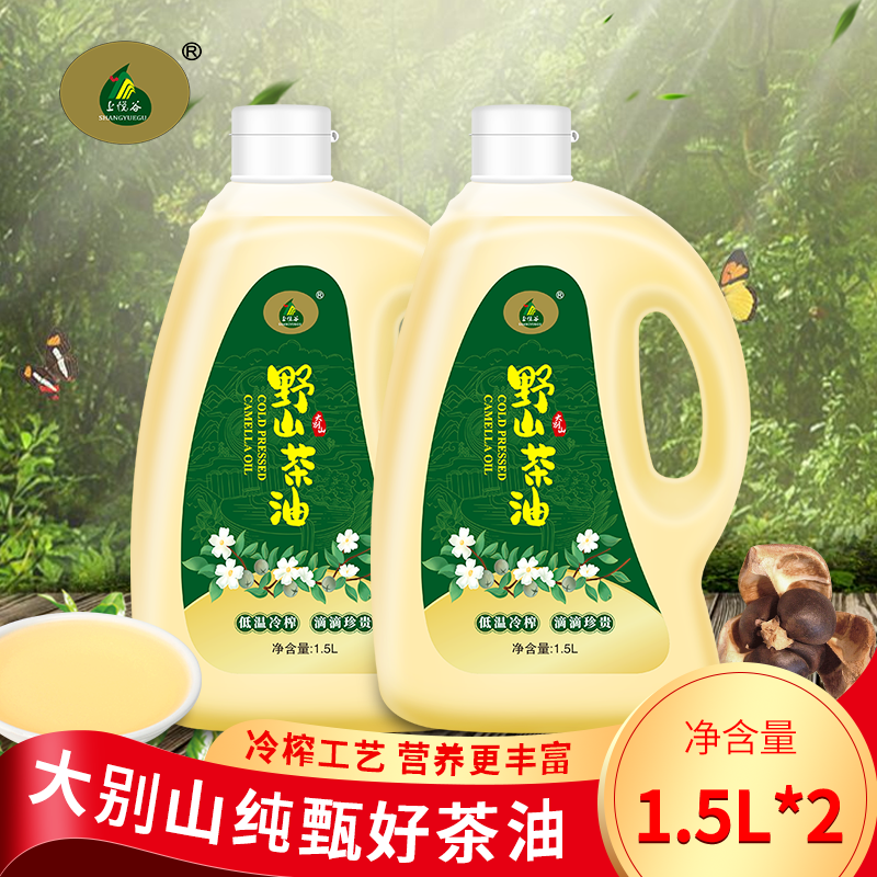 上悦谷（SHANGYUEGU）高山茶籽油 植物油野山茶油 低温物理压榨一级食用油送礼 1.5L*2组合装