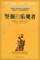 坚强的乐观者【正版图书】