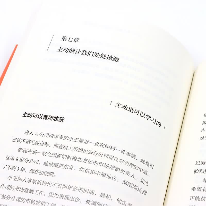 职场胜任力：职场的关键3年这样做（智元微库出品）详情图