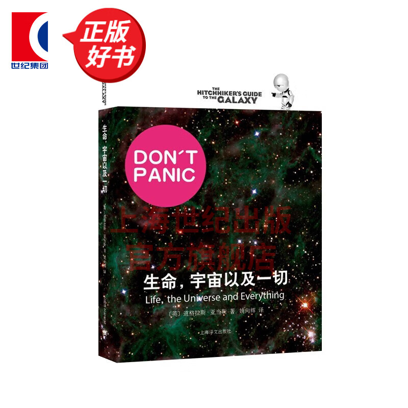 【可选】银河系漫游指南 套装5册 银河系